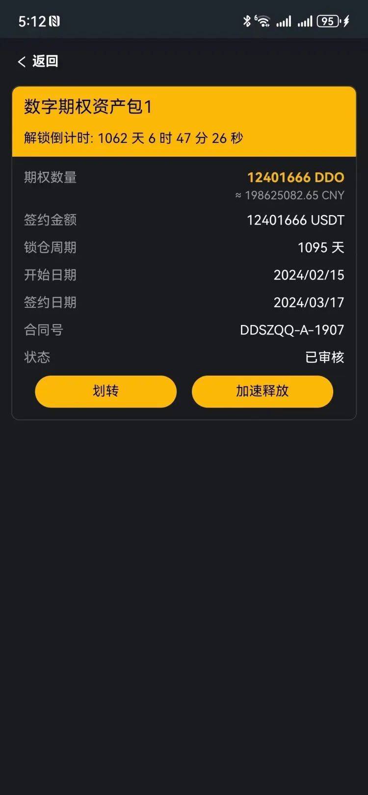 usdt交易所app(usdt交易所app下载苹果版)