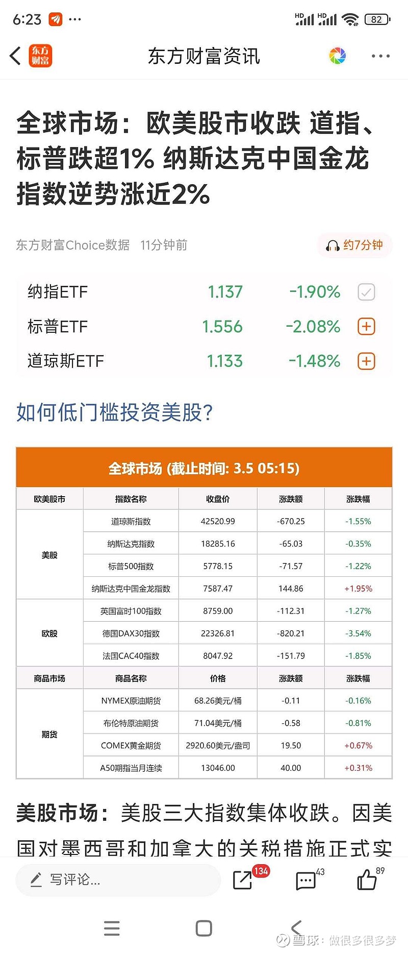 美国利好哪些股票(美国利好哪些股票会涨)